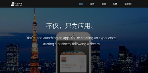 从软件外包到移动互联网一站式服务 六脉神掌助力项目从0到1落地